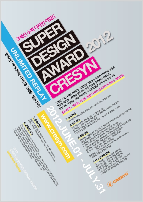 CRESYN Super Design Award (크레신 제품 디자인 공모전)