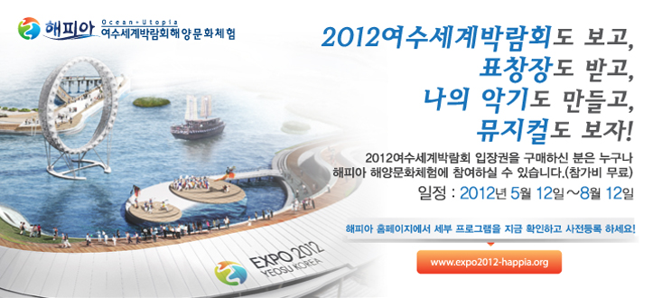 EXPO 2012 Yeosu Korea Essay Contest