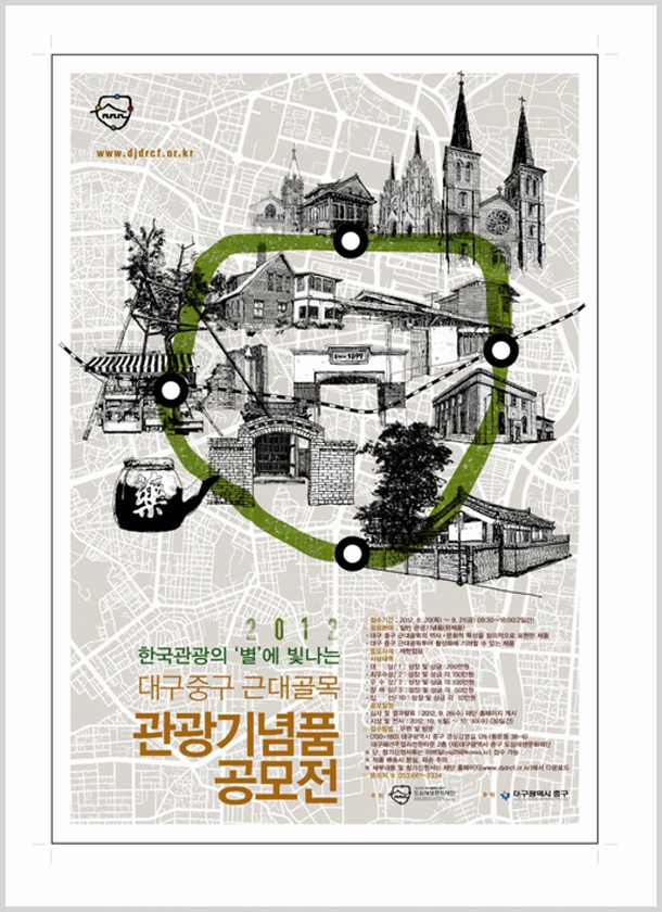 2012 한국관광의 별에 빛나는 대구 중구 근대골목 관광기념품 공모전