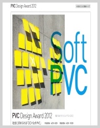 [해외] PVC Design Award 2012