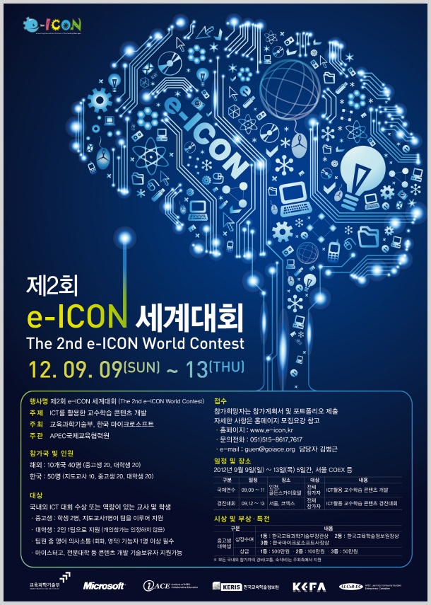 2012 제2회 e-ICON 세계대회