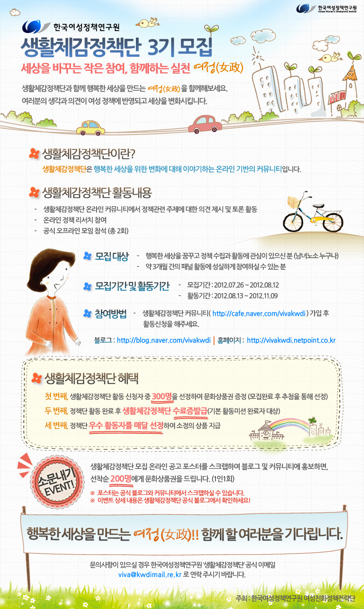 한국여성정책연구원 생활체감정책단 3기 모집