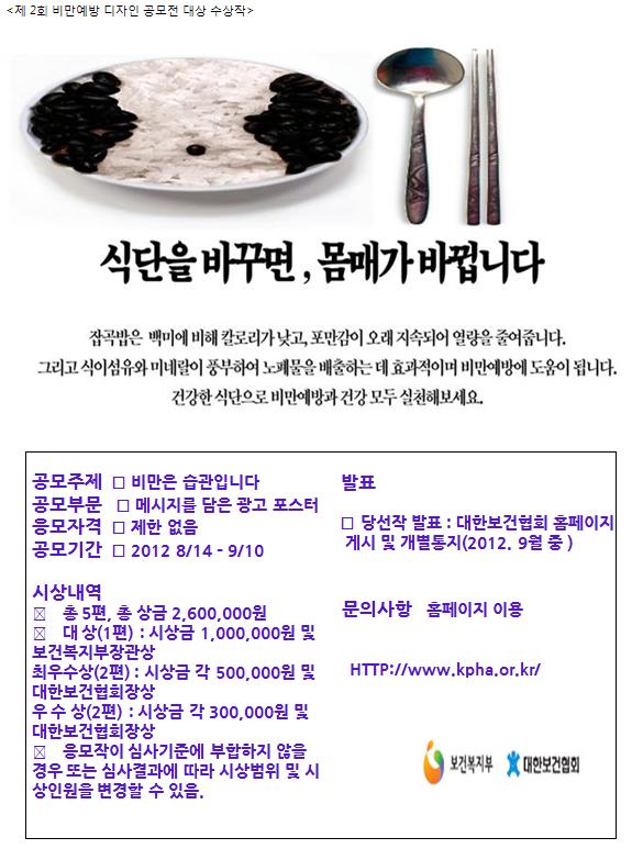 제3회 비만의 날 비만메시지광고 공모전 & 서포터즈