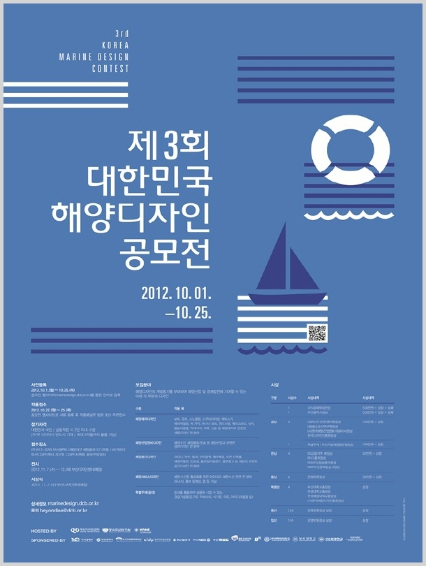 제3회 대한민국 해양디자인 공모전