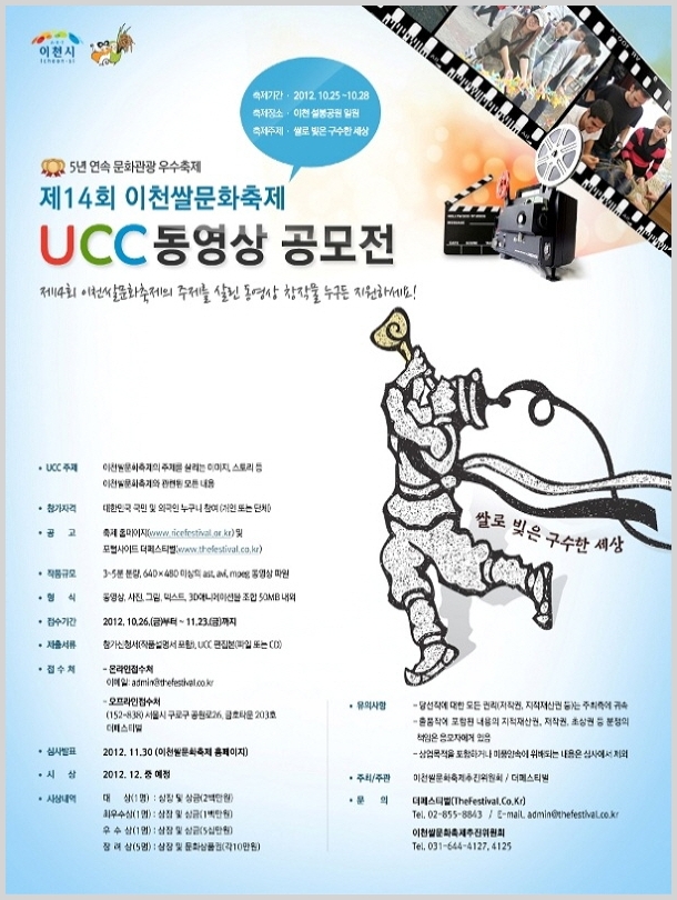 2012 이천쌀문화축제 UCC동영상 공모전