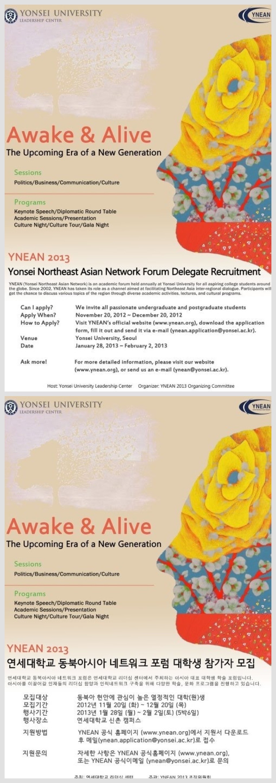 연세대학교 동북아시아 네트워크 포럼(YNEAN2013)