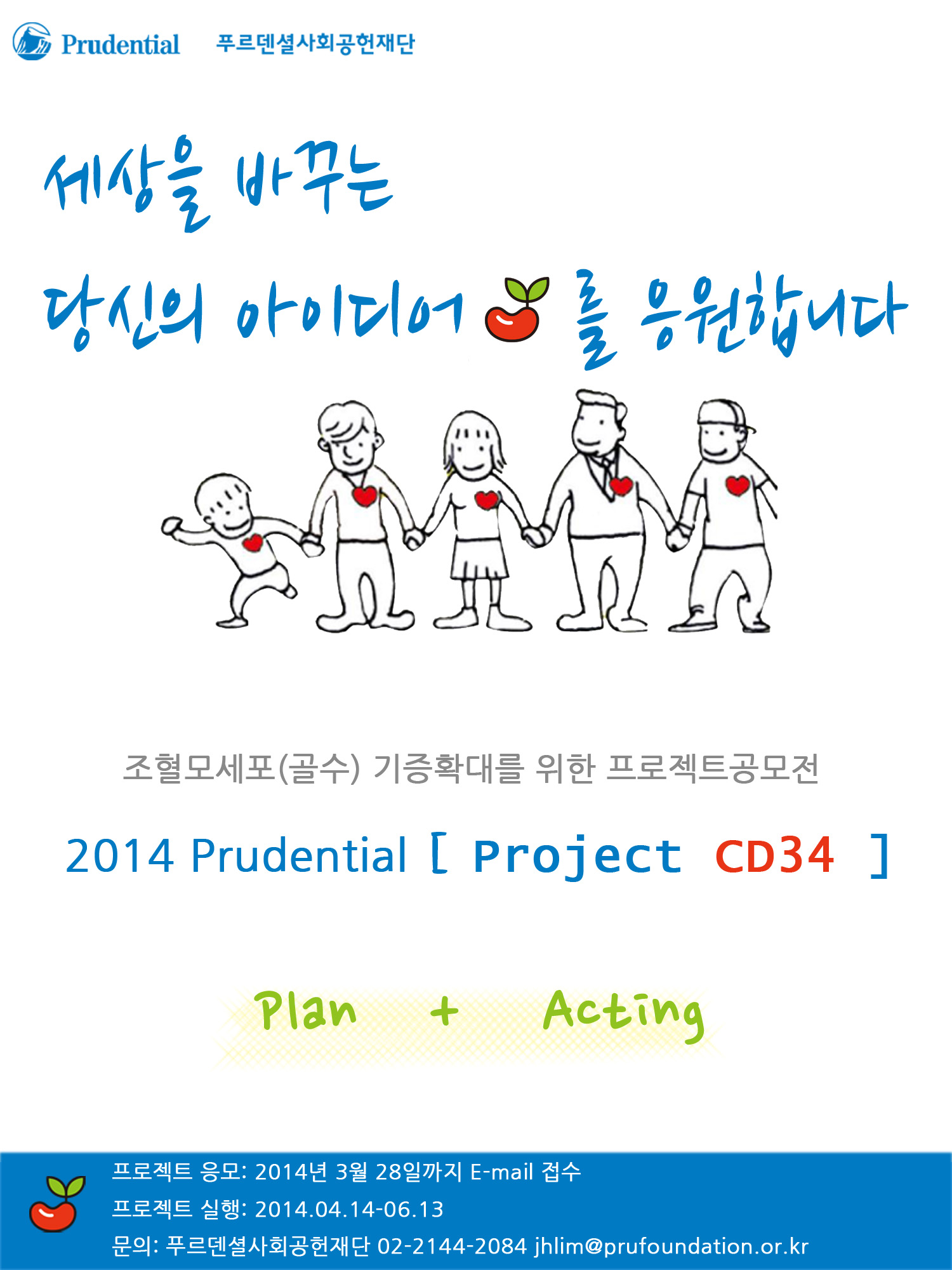 조혈모세포 기증확대를 위한 프로젝트 공모전, Project CD34