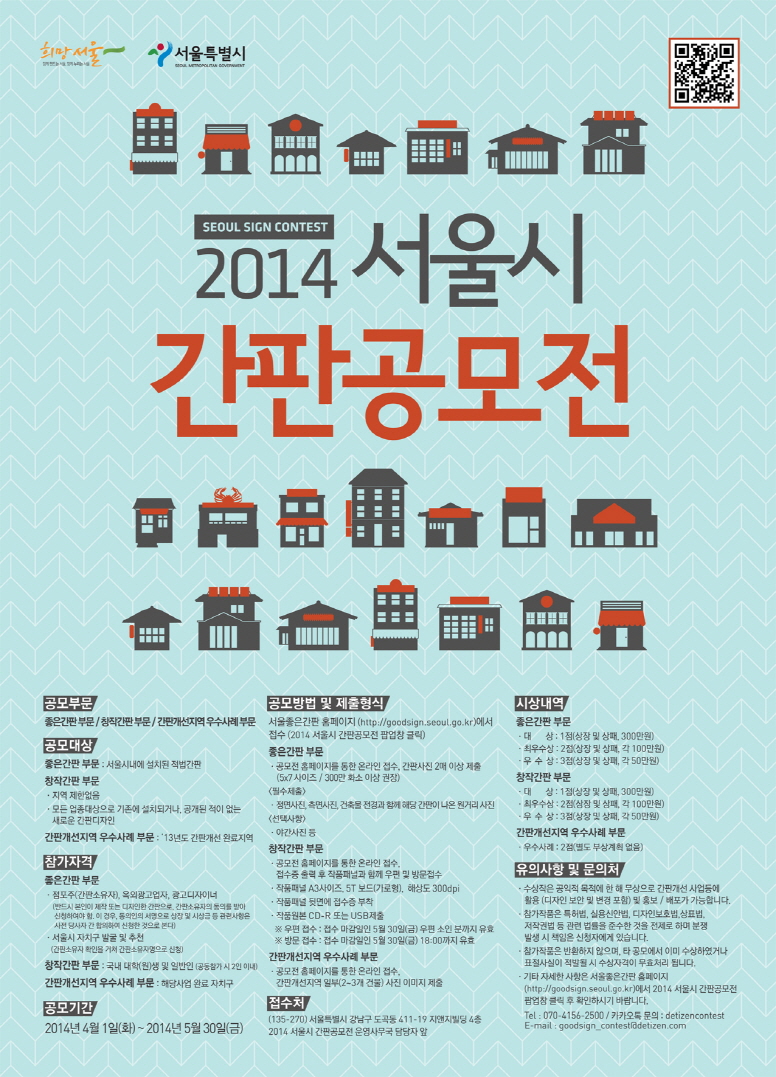 2014 서울시 간판공모전