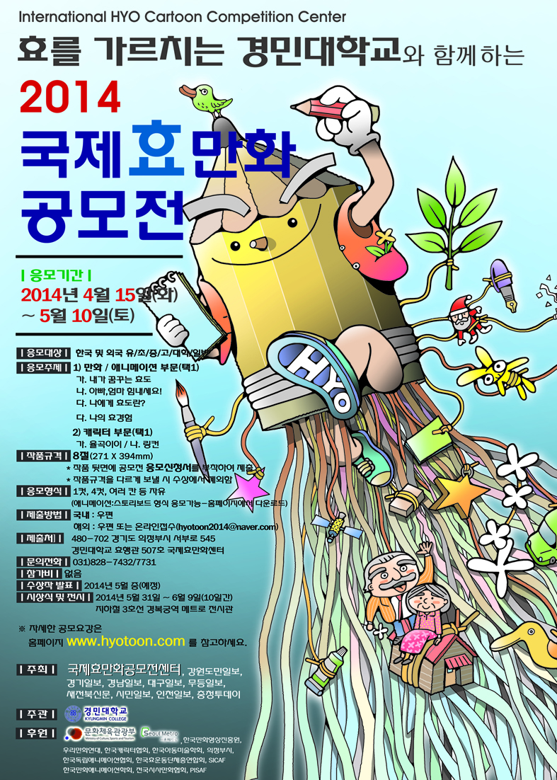 2014인천부평풍물대축제 [포스터 디자인] 공모