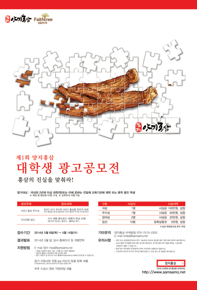 제1회 양지홍삼 대학생 광고공모전