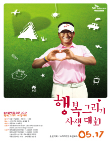 SK 텔레콤 오픈 2014 행복그리기 사생대회