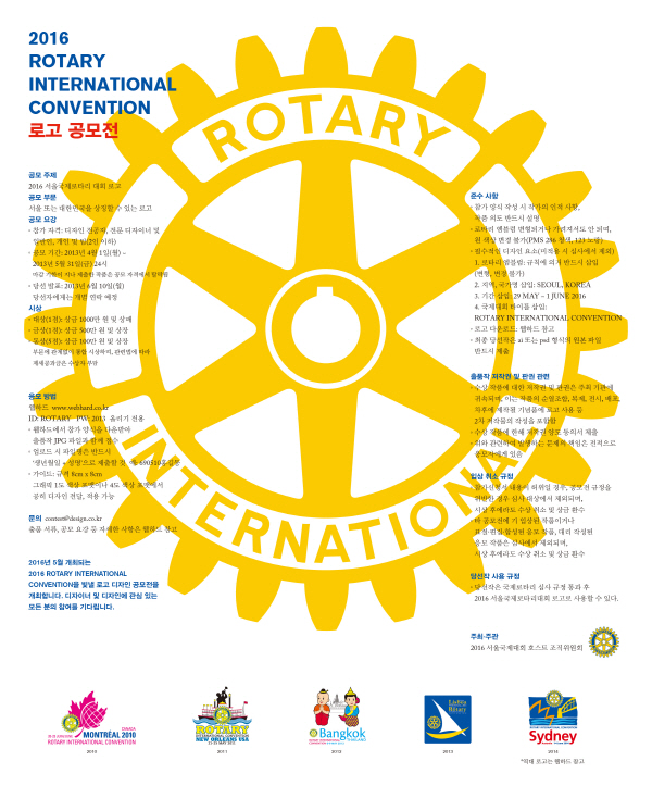 2016 ROTARY INTERNATIONAL CONVENTION Logo Competition