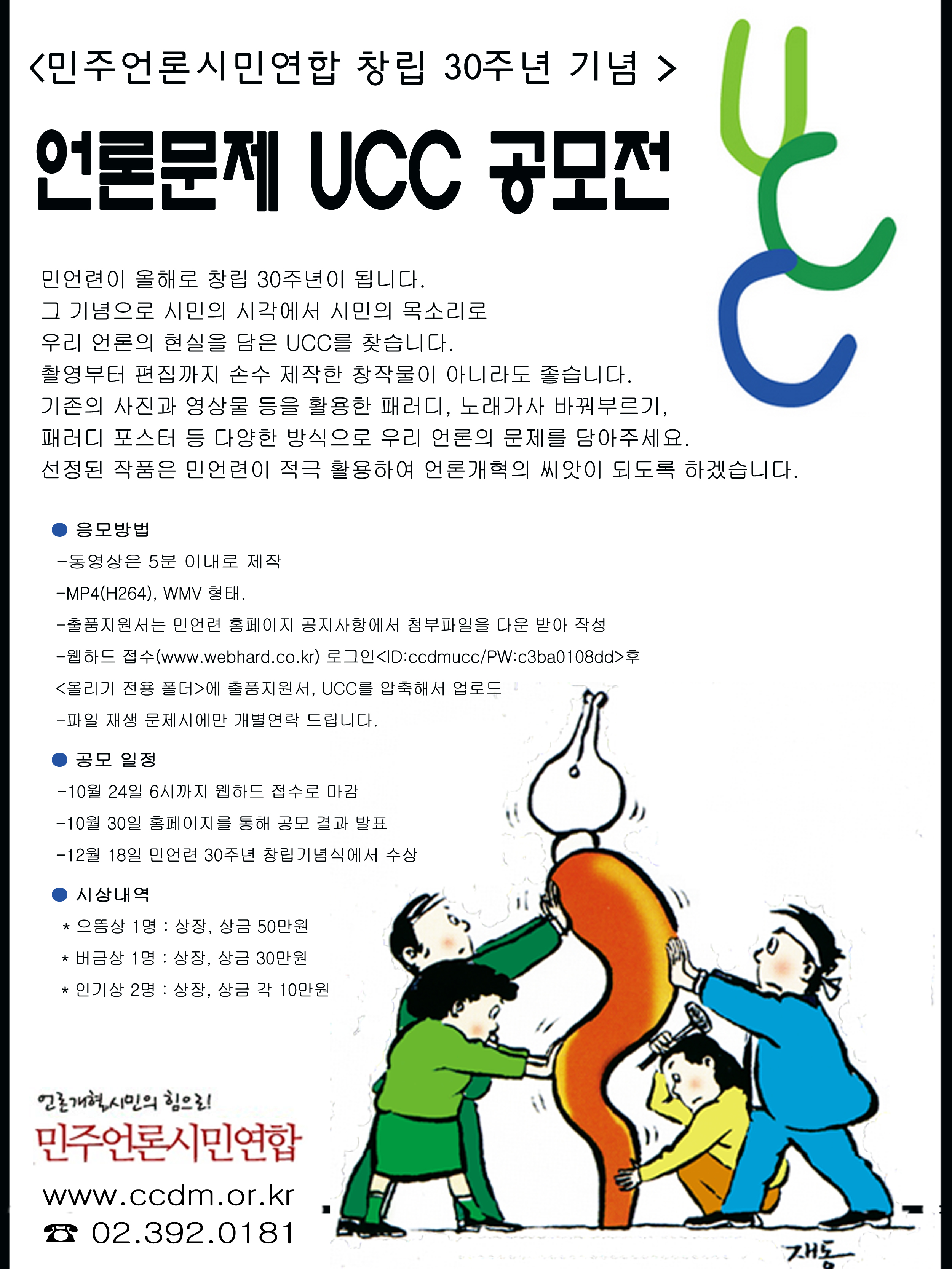 언론문제 UCC 공모전