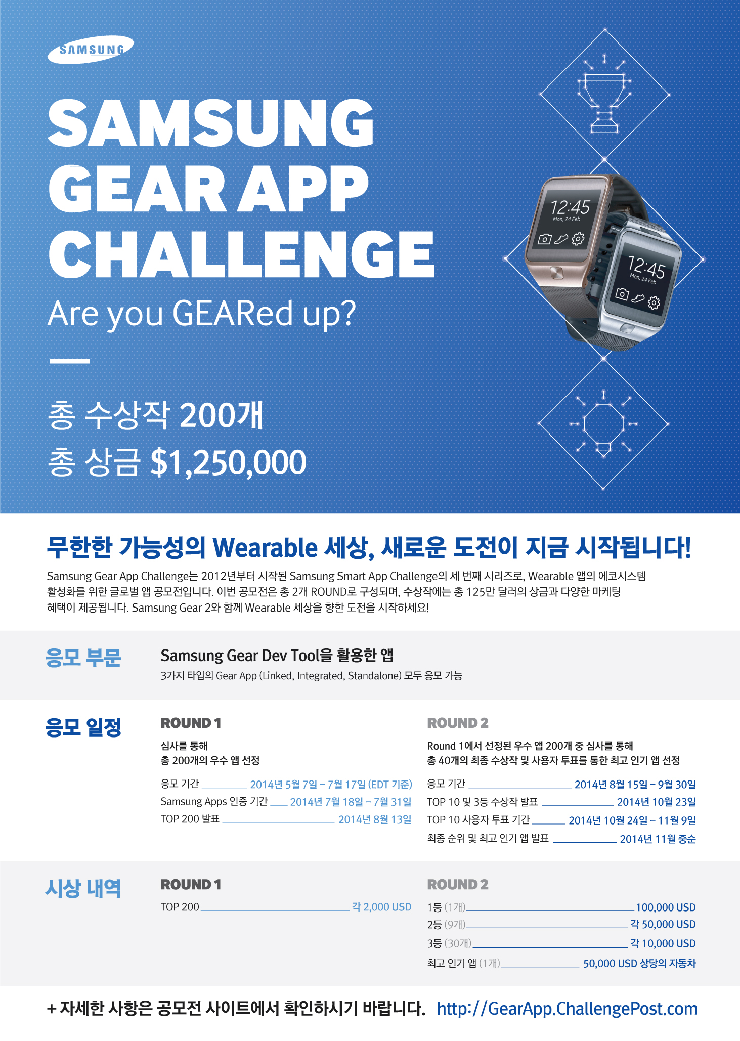 Samsung Gear App Challenge