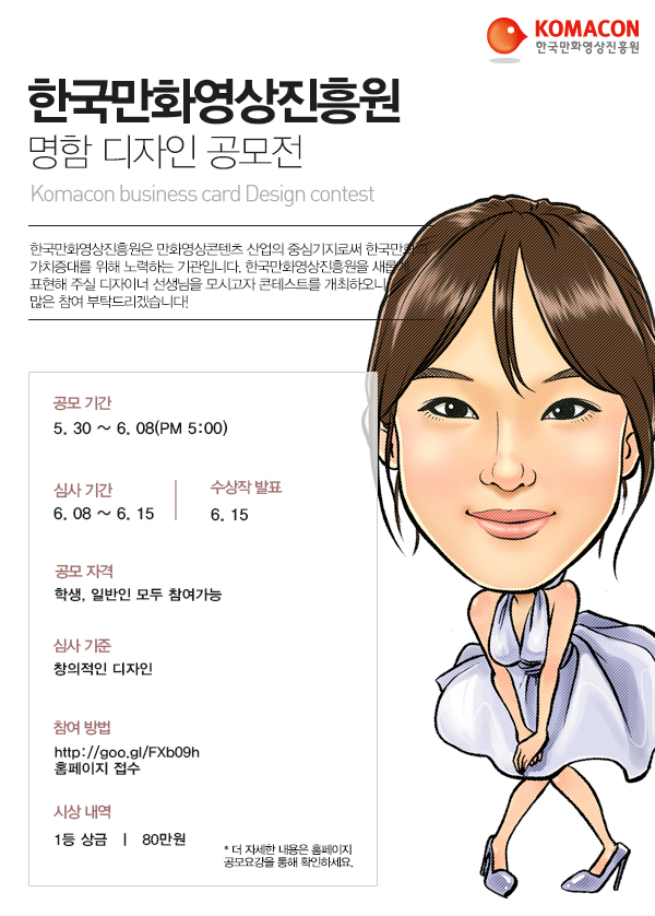KOMACON(한국만화영상진흥원) 명함 디자인 공모전