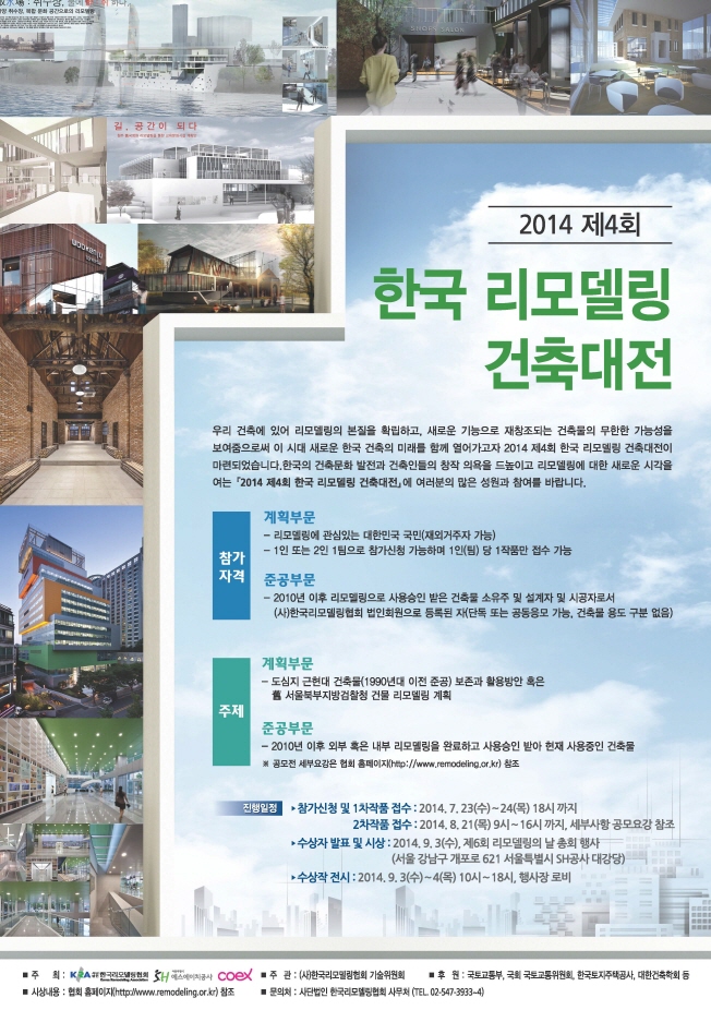 제4회 한국리모델링건축대전