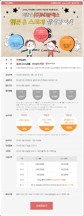 제1회 (주)MJ플렉스 웹툰&스토리 창작공모전