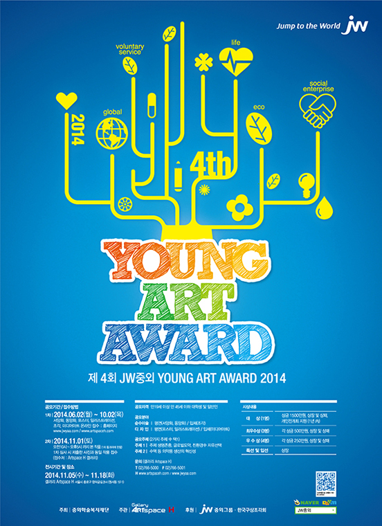 제4회 JW중외 YOUNG ART AWARD 2014