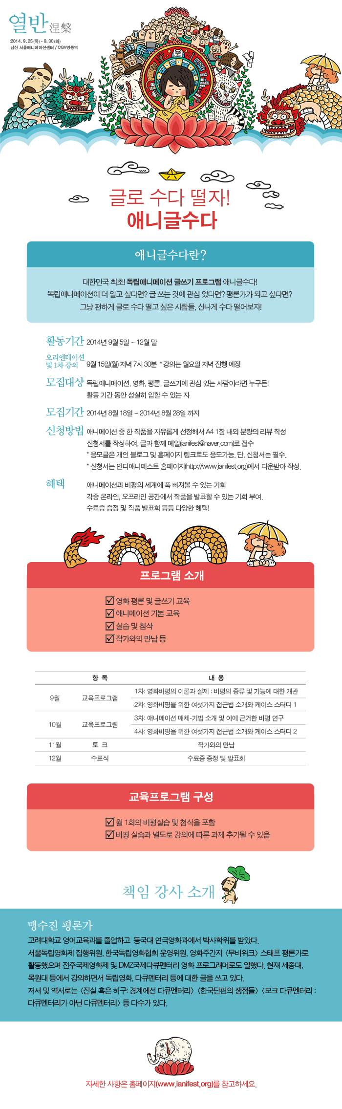 인디애니페스트2014 애니글수다 모집