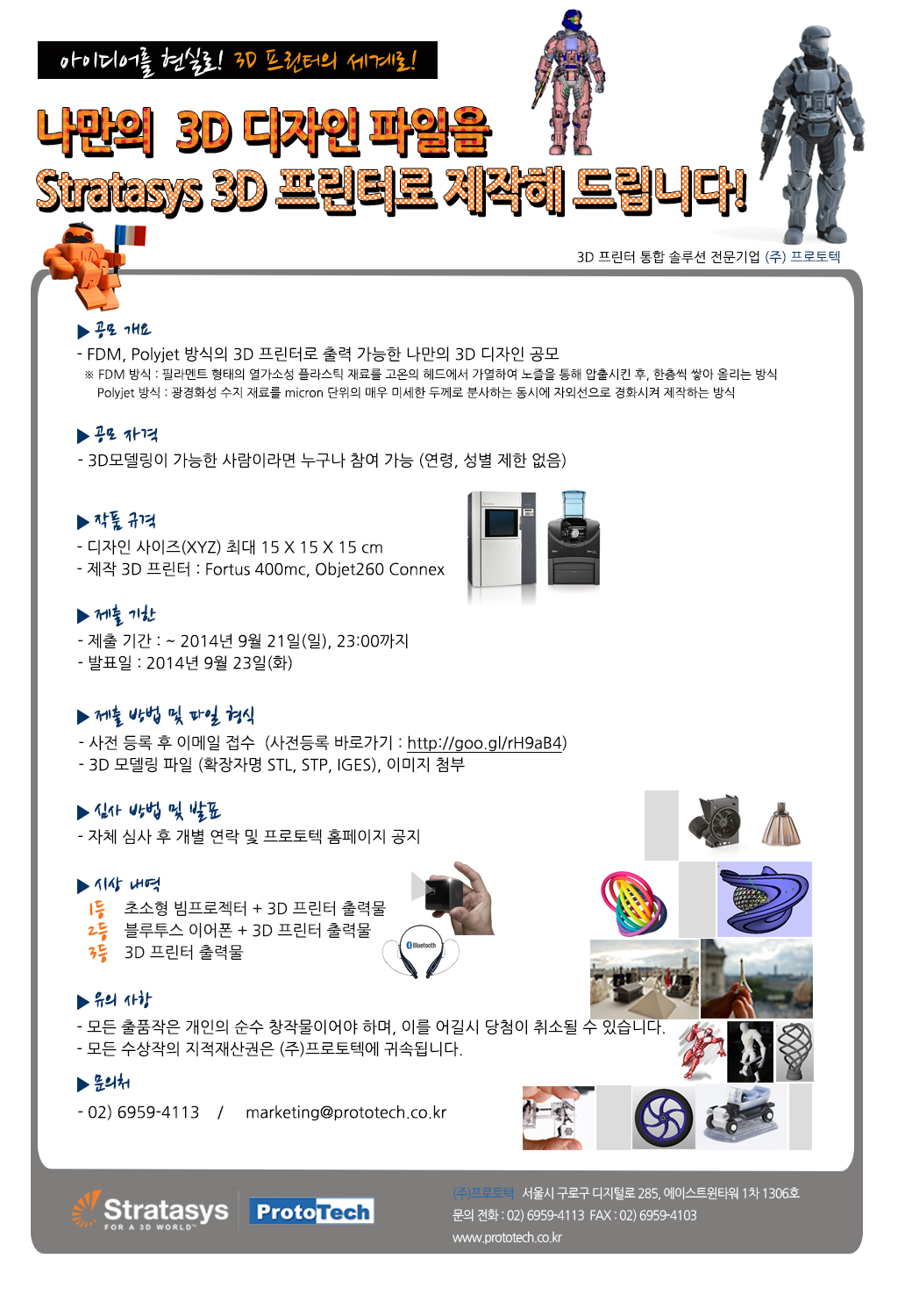 3D프린팅 디자인 공모전