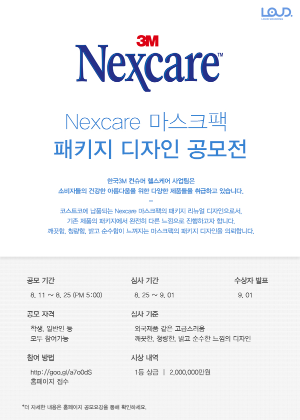 Nexcare 마스크팩 패키지 디자인