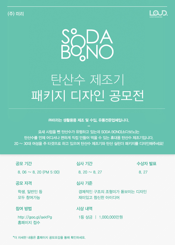 SODA BONO 휴대용 탄산수 제조기 패키지 디자인