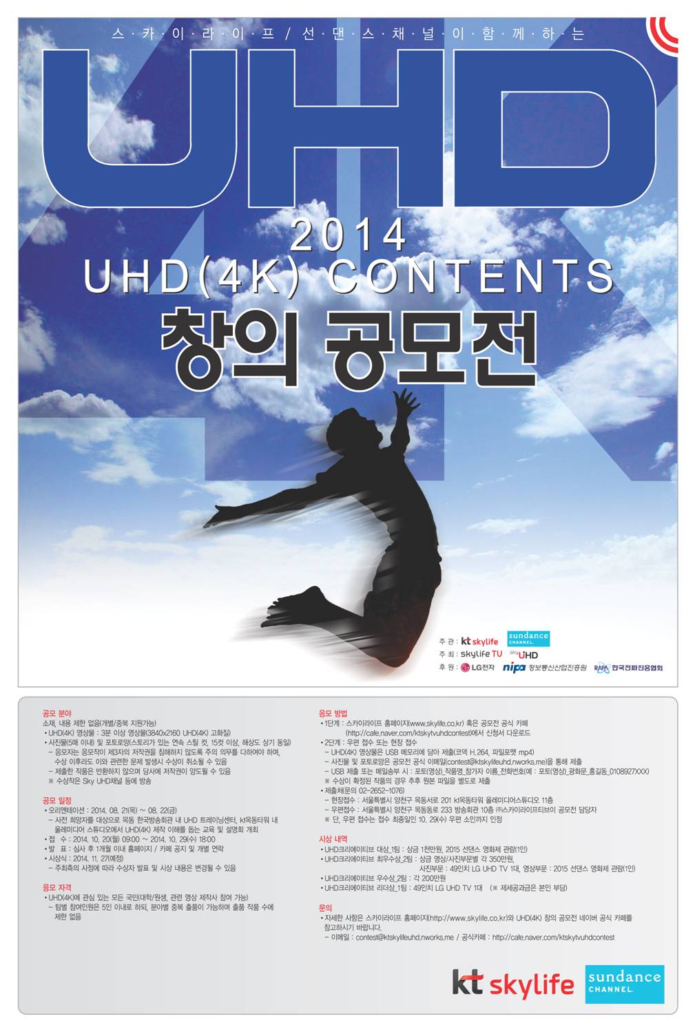 2014 UHD(4K) CONTENTS 창의 공모전