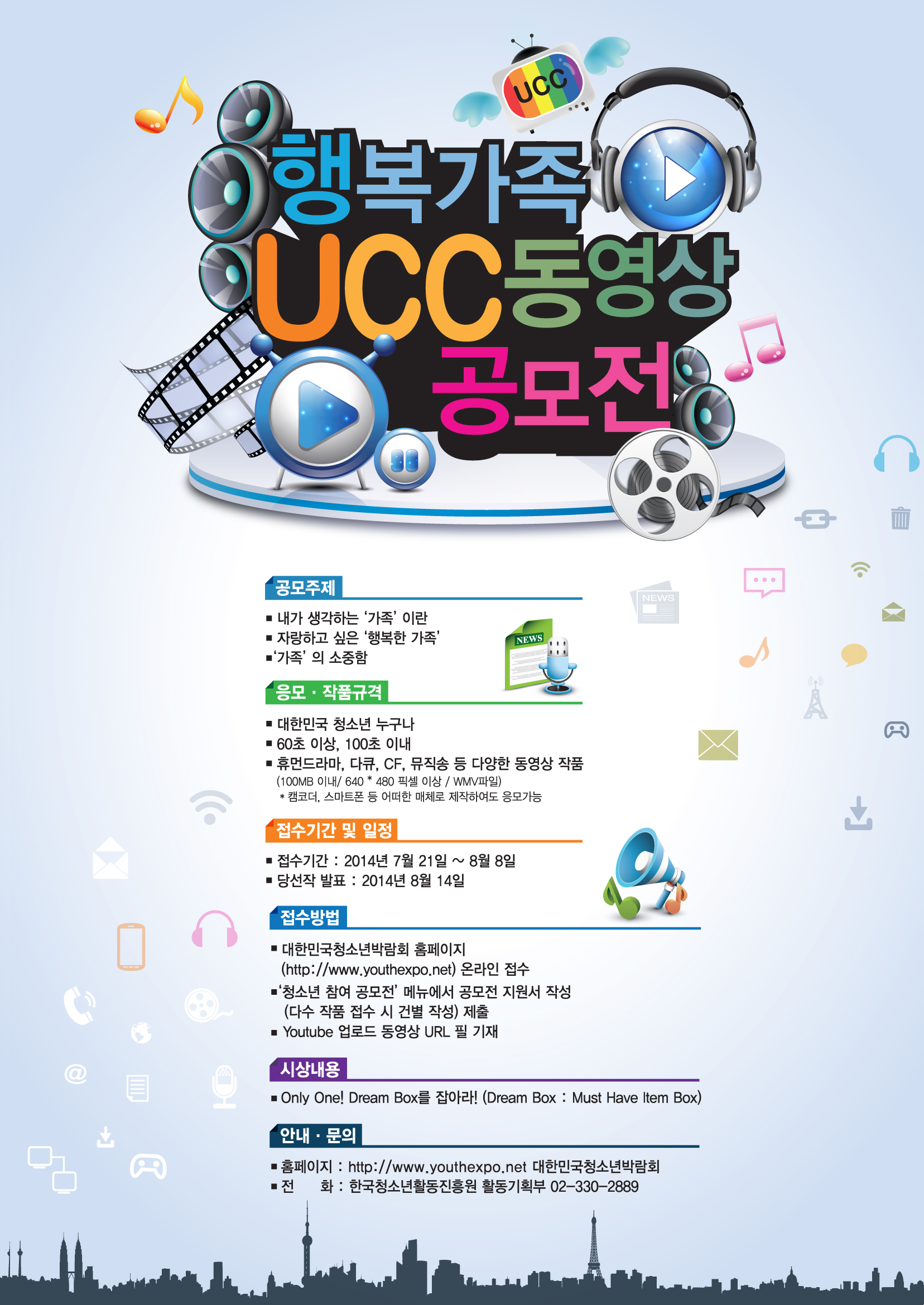 행복가족 UCC 동영상 공모전