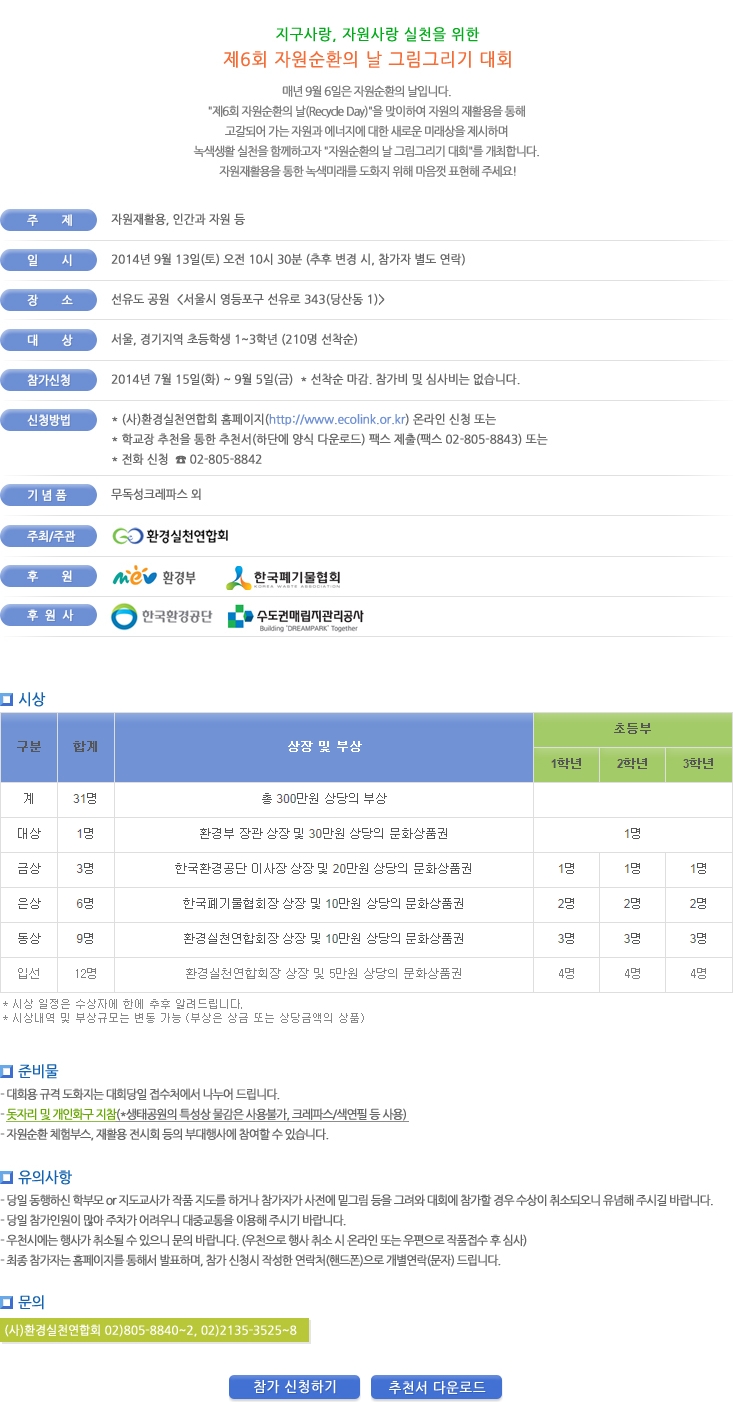 제6회 자원순환의 날 그림그리기 대회