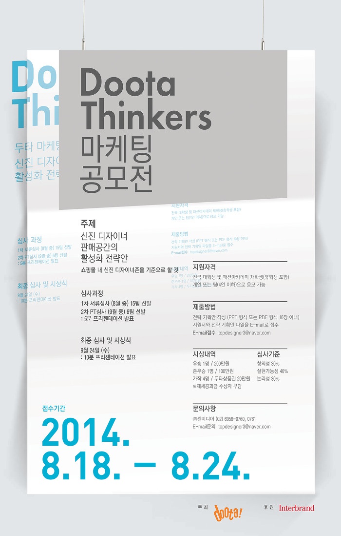 Doota Thinkers 마케팅 공모전