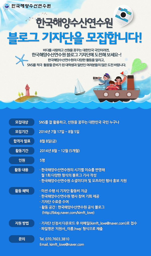 한국해양수산연수원 블로그 기자단 모집