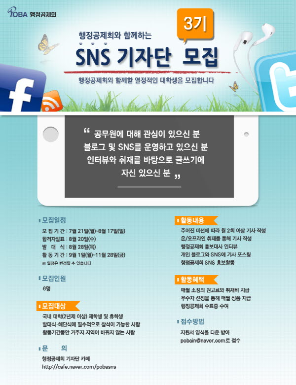 행정공제회 SNS기자단 3기