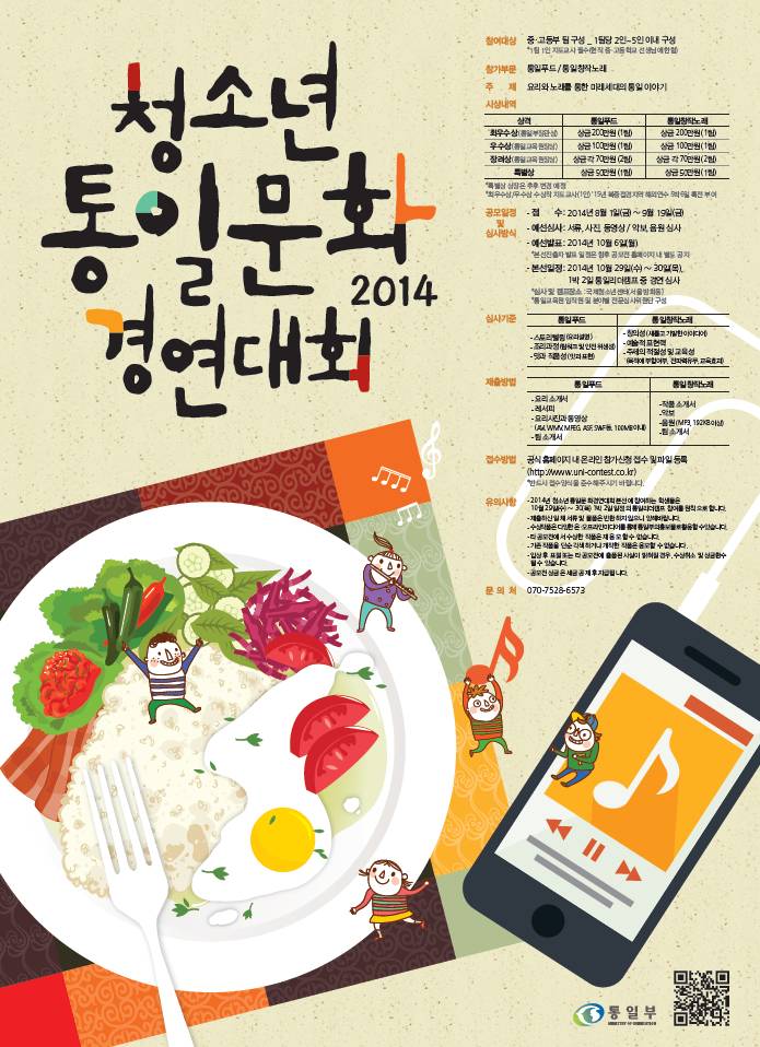 2014 청소년 통일문화 경연대회