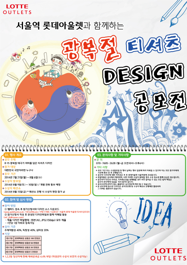 서울역 광복절 티셔츠 DESIGN 공모전