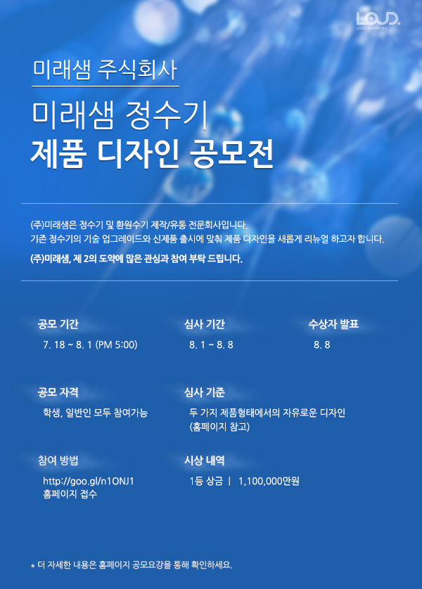 정수기 제품 디자인 공모전