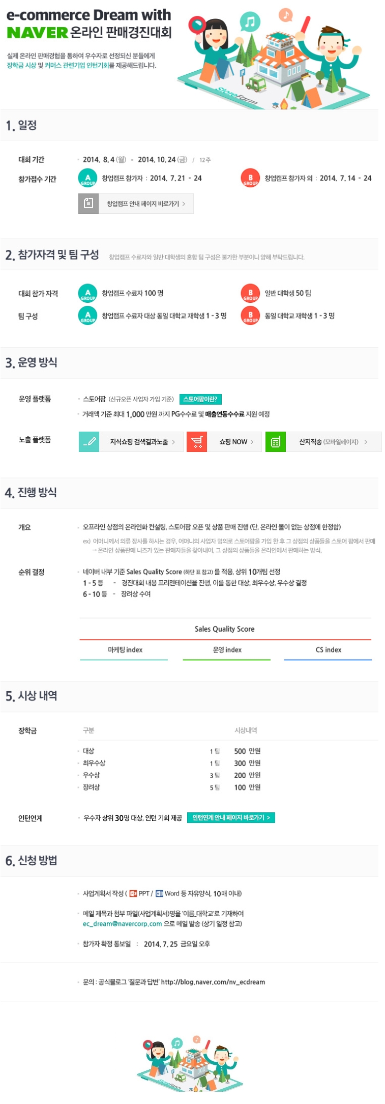 e-commerce Dream with NAVER 온라인 판매경진대회