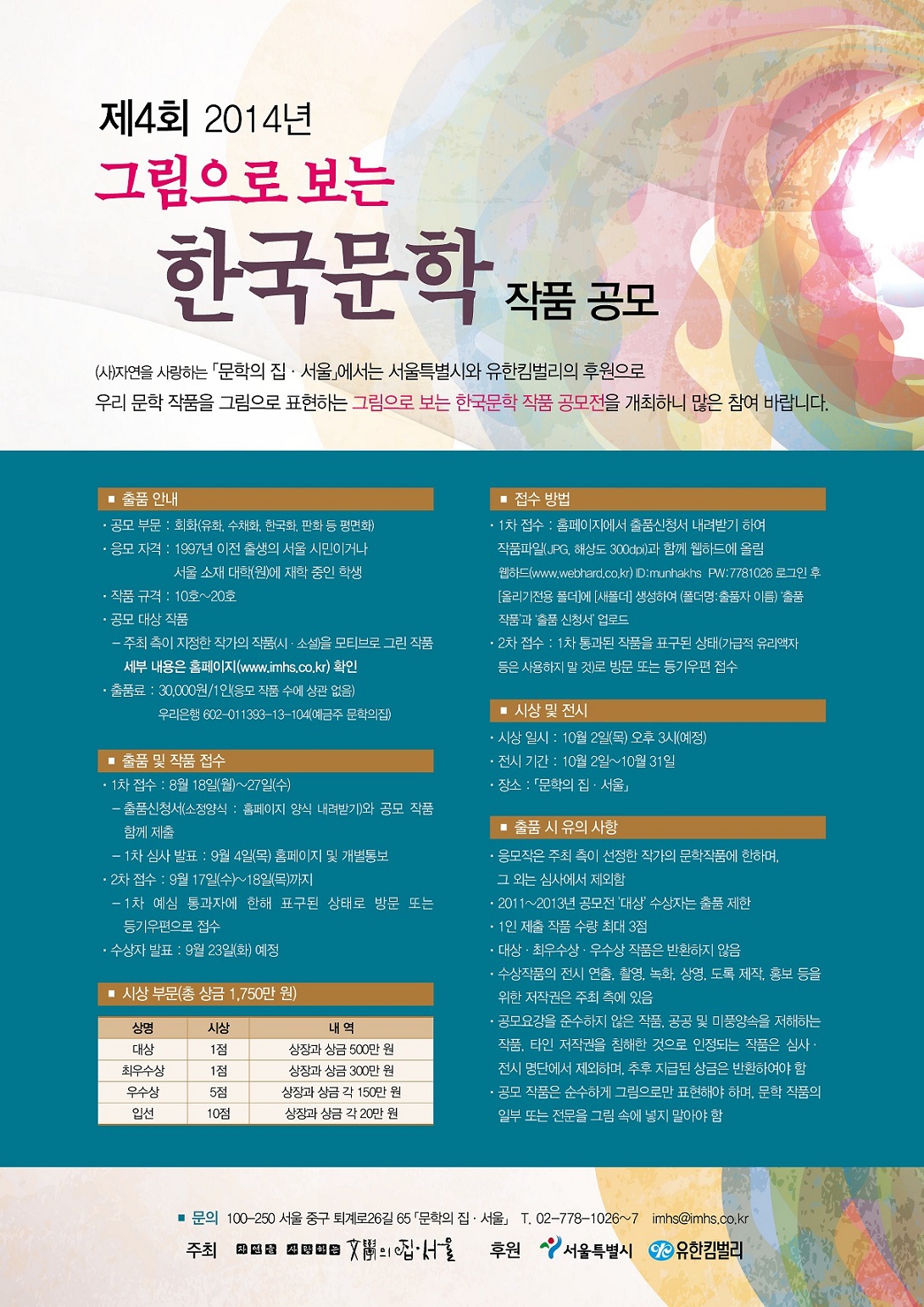 제4회 2014 그림으로 보는 한국문학 작품공모