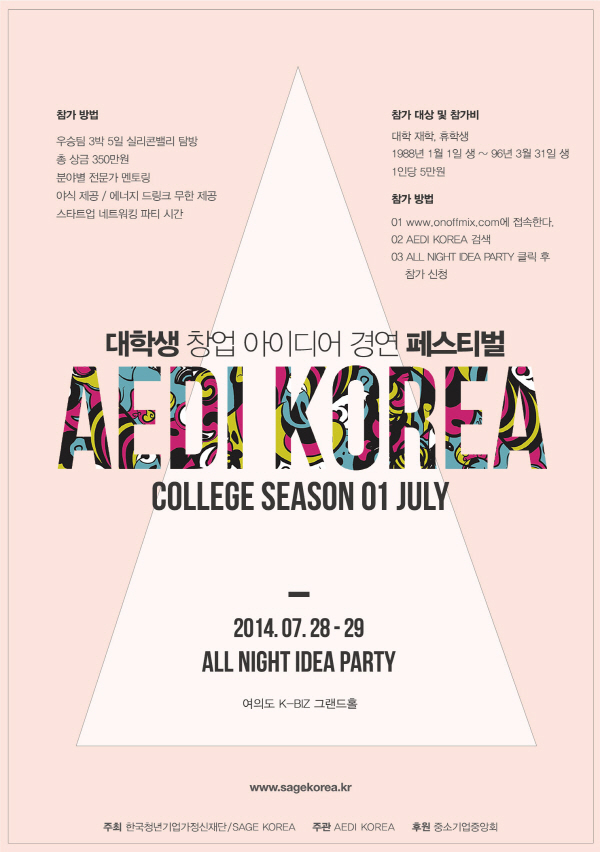 대학생 ALL NIGHT IDEA PARTY