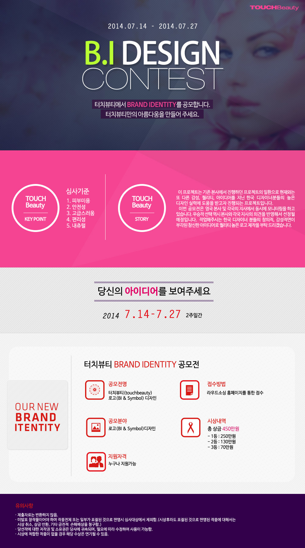 TOUCHBeauty 로고(B.I.&Symbol)디자인