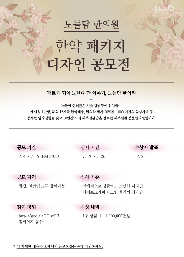 노들담한의원 한약 파우치, 박스, 쇼핑백 패키지 디자인