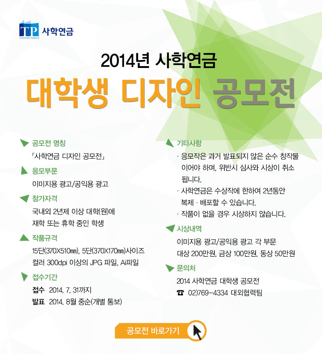 2014년 사학연금 디자인 공모전