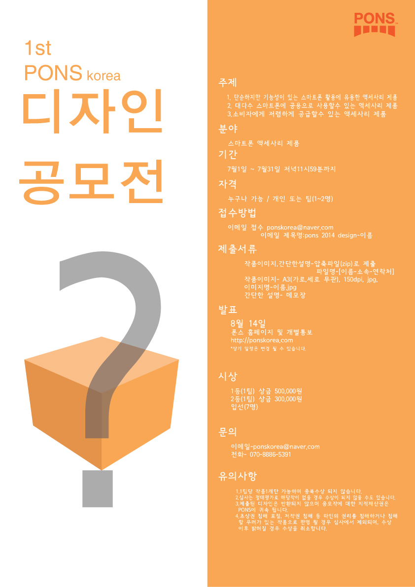 폰스 디자인 공모전