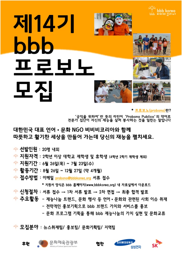 제 14기 bbb 프로보노 모집