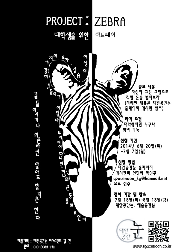 대학생을 위한 아트페어 PROJECT ZEBRA