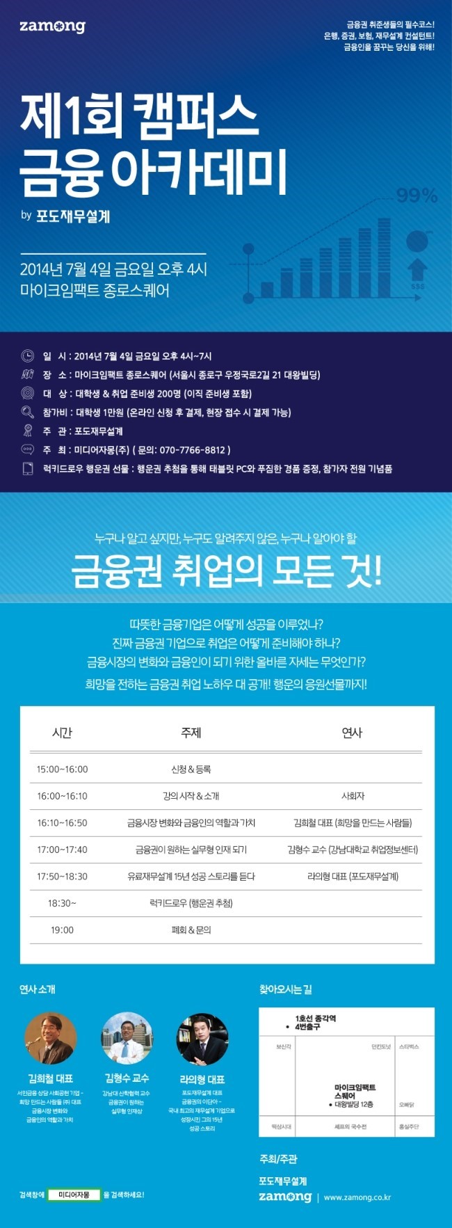 제 1회 캠퍼스 금융 아카데미