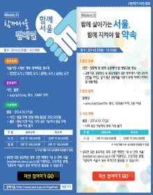 함께서울 캠페인 / 함께 살아가는 서울, 함께 지켜야 할 약속