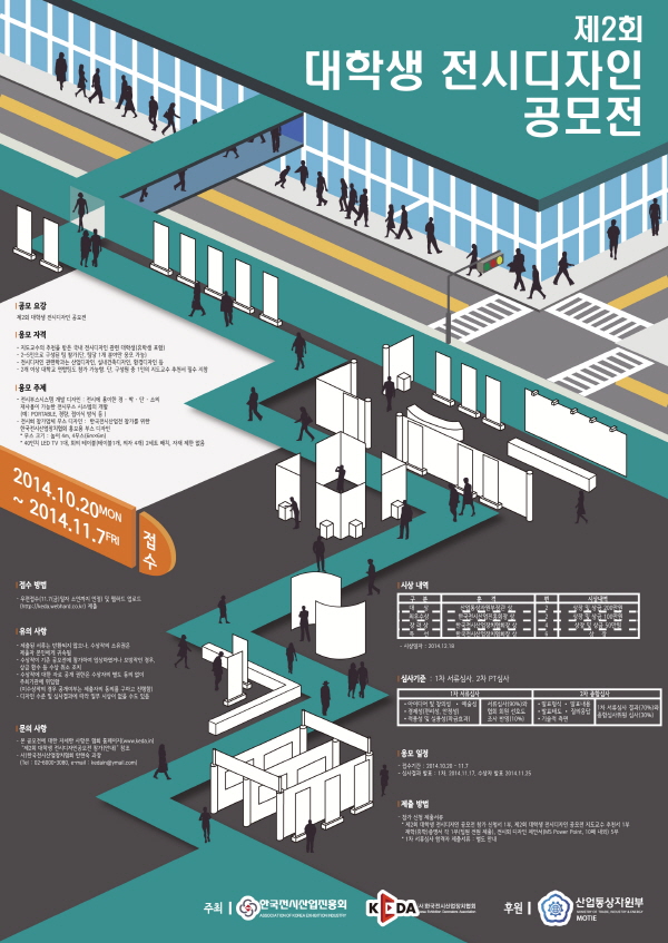 제2회 대학생 전시디자인 공모전