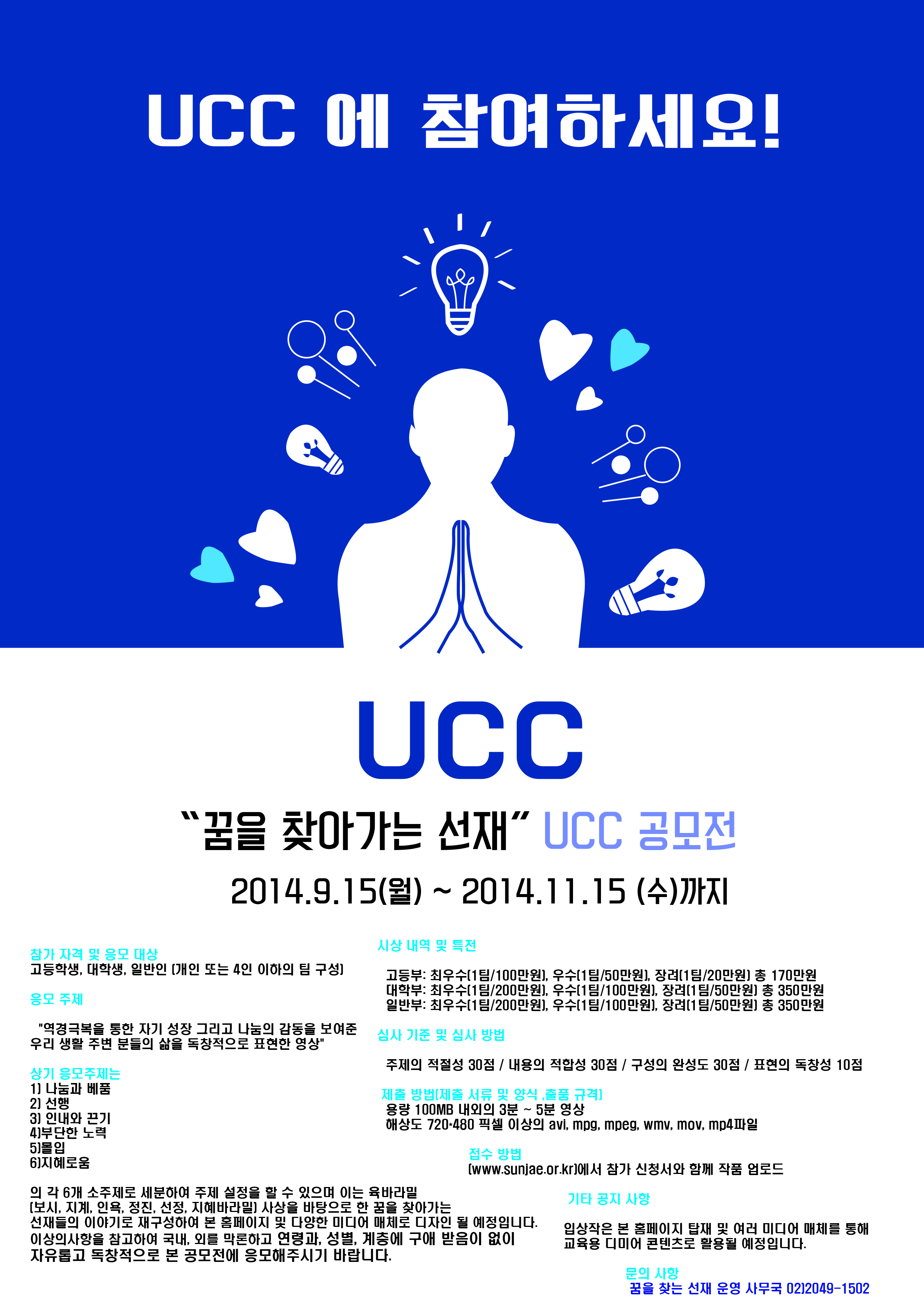 꿈을 찾아가는 선재 ucc 공모전