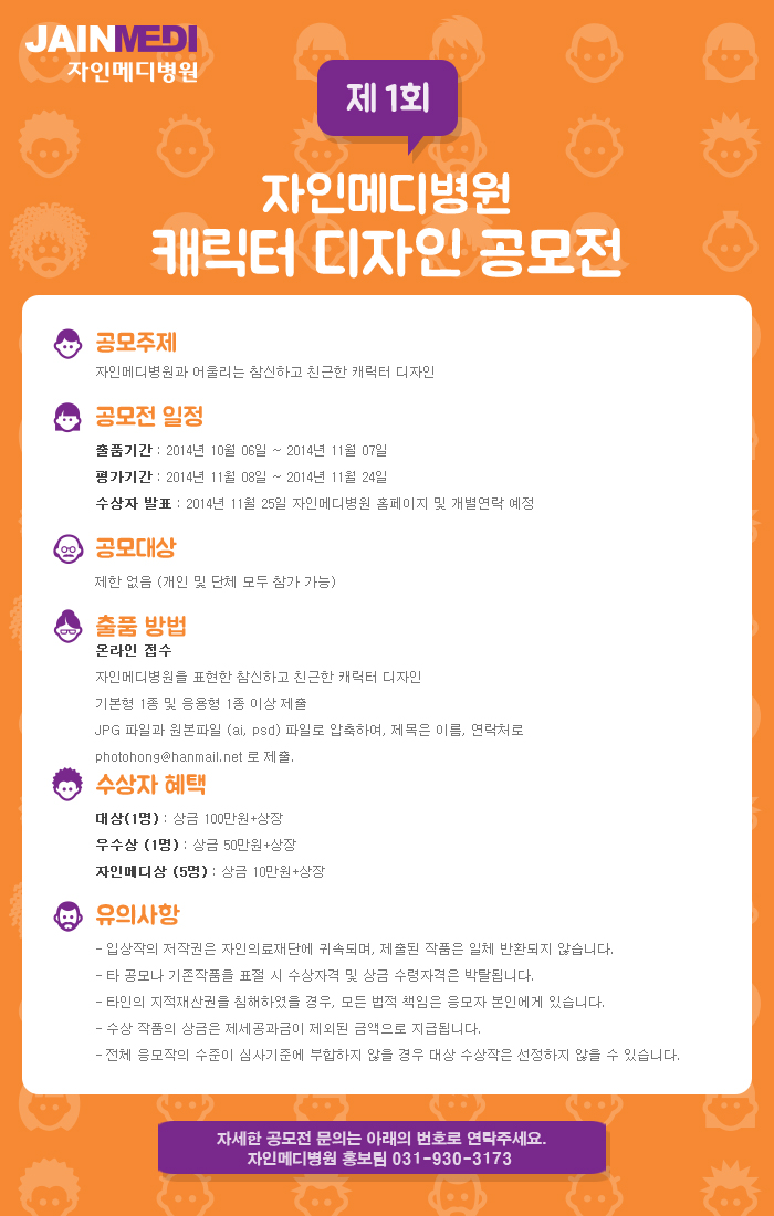 제 1회 자인메디병원 캐릭터 디자인 공모전