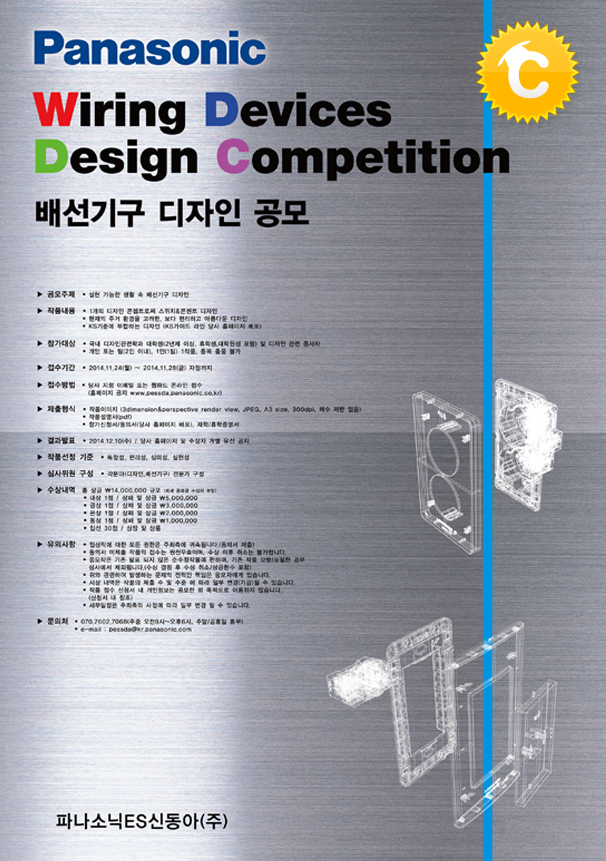 배선기구 디자인 공모전